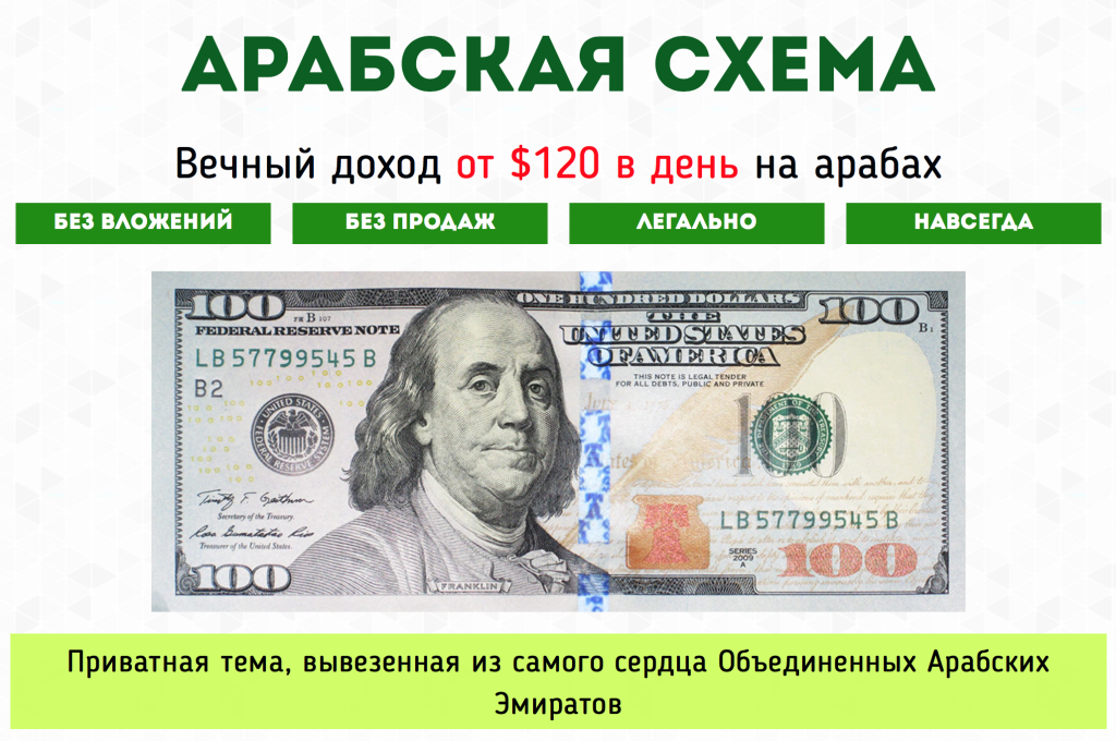 Арабская схема - Санников (2016)_0.png